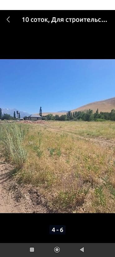 горах: 10 соток, Для строительства, Красная книга — 4