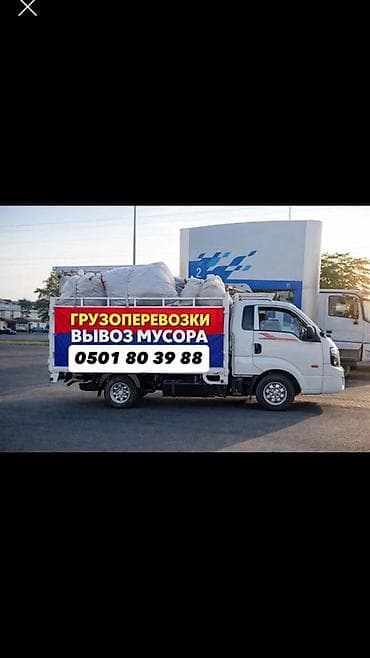 степ вагон такси: Портер такси Вывоз мусора,швейных отходов,строительных мусоров По — 1