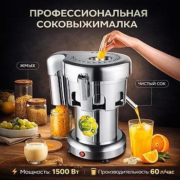 🍊ПРОФЕССИОНАЛЬНАЯ СОКОВЫЖИМАЛКА 🍎 Профессионалдык цитрус шире сыггыч