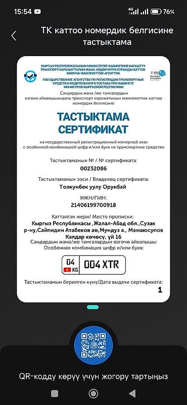 апенда авто: Сертификат на государственный регистрационный номер с особой — 1
