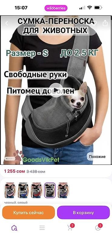 Үй жаныбарлары: Сумка-переноска для животных, размер S - Для мелких питомцев весом до — 2