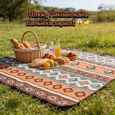 Все для дома и сада: Пикниковый коврик/плед складной, водоотталкивающий - Материал: верх — — 1