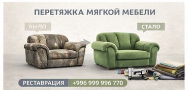 Пошив и ремонт одежды: ❗️❗️❗️ Пишите на WhatsApp ❗️❗️❗️ ❗️❗️❗️Перетяжка мягкой мебели любой — 1