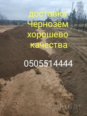 чернозем для газона: В тоннах, Платная доставка, Камаз — 1