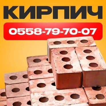 где можно купить корень имбиря: Продаю новый кирпич - высококачественный материал для строительства — 1