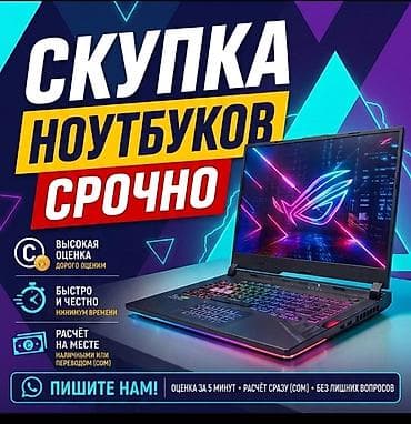 core 2: Срочный выкуп ноутбуков - Высокая оценка — дорого оцениваем — 1