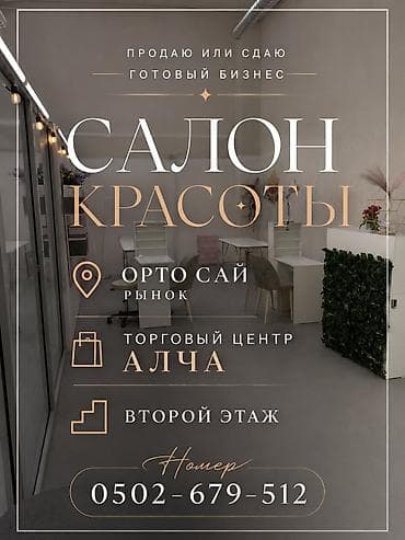 массаж точечный: Аренда кабинетов в салонах красоты, 80 м², Для бровиста, Для визажиста, Для лешмейкера — 1