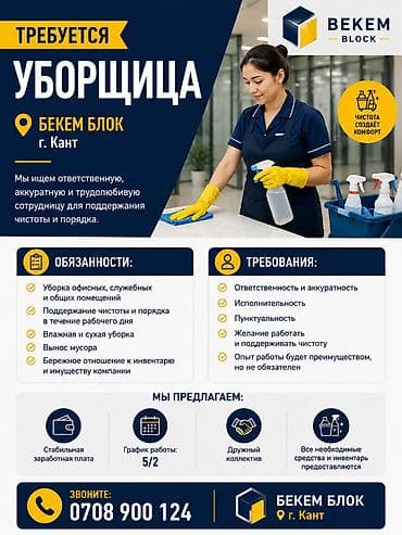 швей дом: Требуется Уборщик, График: Пятидневка, Полный рабочий день — 1