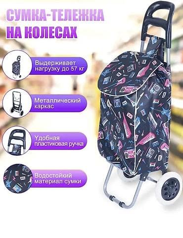большие дорожные сумки: Сумка‑тележка на колесах - Вместительный мешок 55 л: размеры сумки — 1