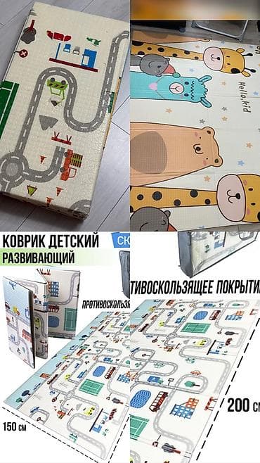 Төшөктөр: Балдар килеми Колдонулган, Өнүктүрүүчү, 200 * 150, Тик бурчтук — 1