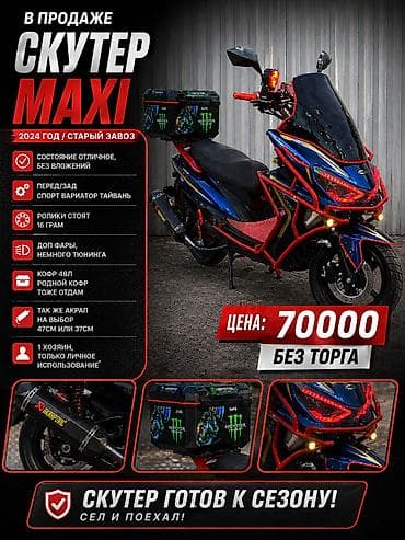 65 style: Скутер MAXI, 2024 год (старый завоз) Ключевые особенности: - — 1