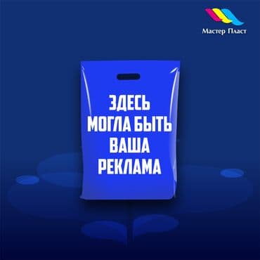 изготовление наклеек: Завод - производитель предлагает ОПТОВЫЕ ЦЕНЫ на ПАКЕТЫ с Вашей — 3