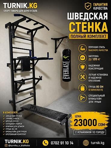 Спорт и хобби: Шведская стенка — полный комплект для дома и зала. Характеристики: - — 1