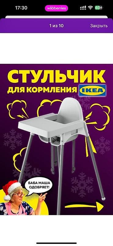 Яйца: Стульчик для кормления новая Доставка - Модель с высокой спинкой и — 1
