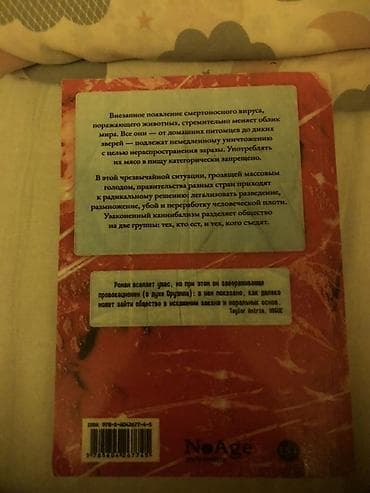 особое мясо: Ужасы и триллеры, На русском языке, Б/у, Самовывоз — 3