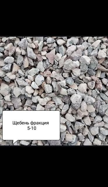 услуги маленького экскаватора: Доставка щебня, угля, песка, чернозема, отсев — 10