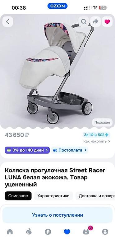 rant flex: Коляска прогулочная Street Racer LUNA, белая экокожа - Формат — 2