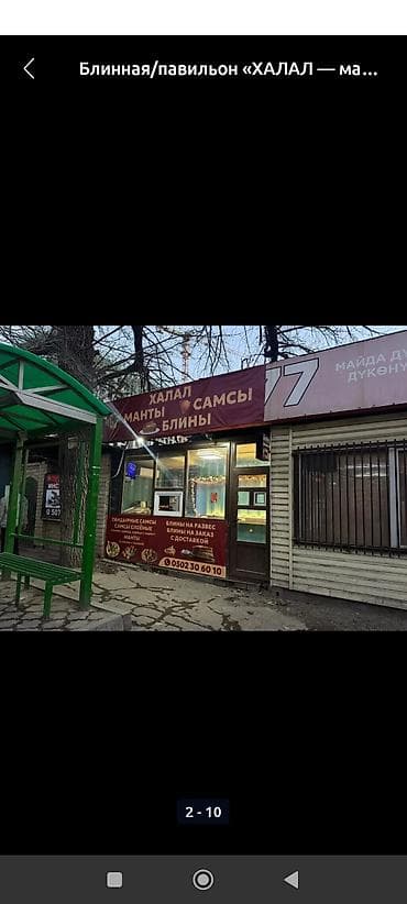 балыкчы пляж: Блинная/павильон «ХАЛАЛ» Что предлагается: - Халал-выпечка и горячие — 2