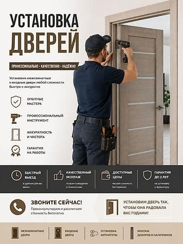 Двери на заказ: Дверь: Установка, Бесплатный выезд — 1
