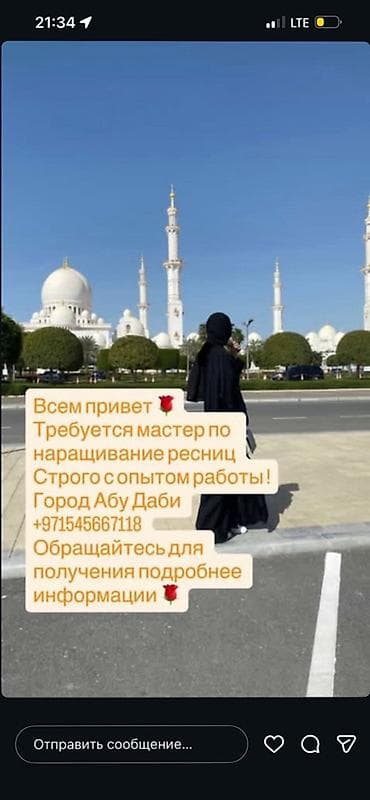 ресницы накладные: Вакансия: мастер по наращиванию ресниц - Место: Абу‑Даби - — 2