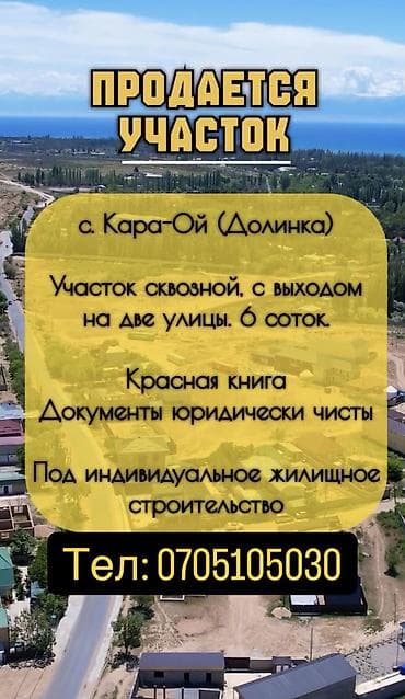сотых: 6 соток, Бизнес үчүн, Кызыл китеп, Сатып алуу-сатуу келишими — 1