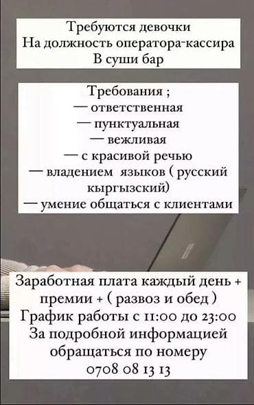 касса фас фуд: Вакансия: оператор-кассир в суши-бар. Обязанности: - Работа с кассой — 1