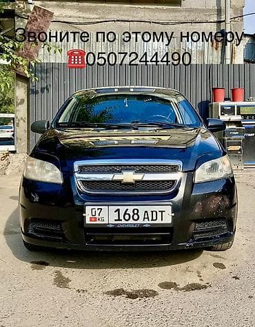 Chevrolet Aveo: 2009 г., 1.2 л, Механика, Бензин, Седан