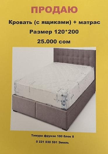 Офис эмереги: Бир жарым керебет, Каркастын материалы: Жыгачтан жасалган, Жаңы, узуну - 200 см, Туурасы: 120 см — 1