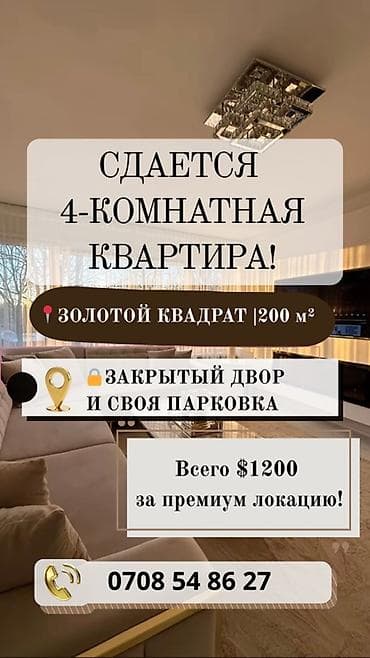 квартира сдаю шлагбаум: 4 комнаты — 1