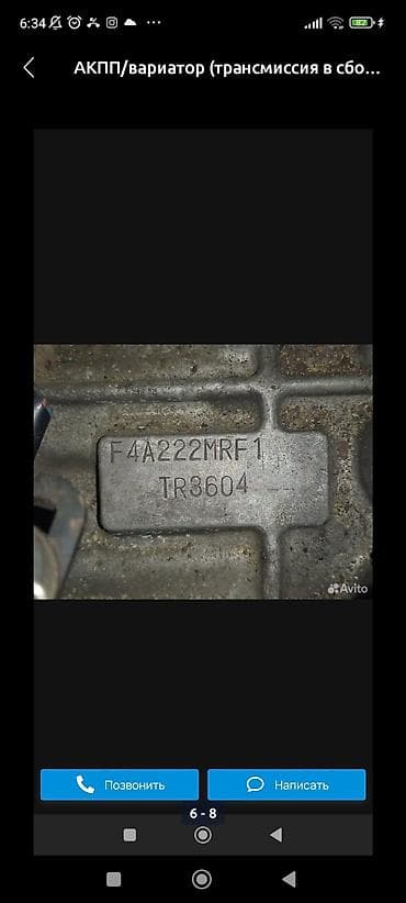 Автокосметика: Коробка передач Автомат Mitsubishi 1994 г., Япония — 3