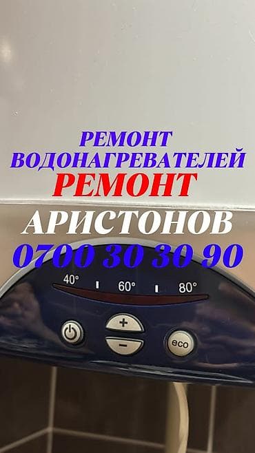 blu: Ремонт аристонов
Ремонт аристонов
Ремонт бойлеров — 1