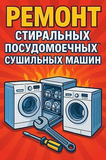 Техника и электроника: Ремонт спиральных машин Ремонт стиральной машины Ремонт стиральной — 4