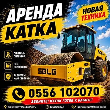 Каток Абсолютно НОВЫЙ!!! 🚜 Аренда спецтехники 🚜 Грунтовый каток SDLG