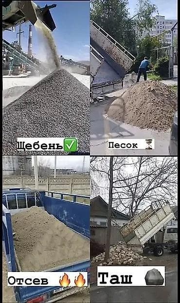 Щебень, песок, отсев, бутовый камень (таш) - Щебень: фракция для