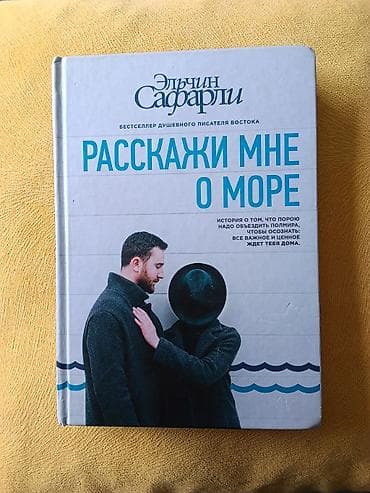 джо: Книги (твердые переплеты): продаю книги по 400 сом за книгу, или меняю — 3