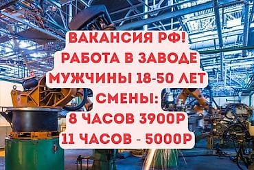 Өндүрүш: Талап кылынат Ар түрдүү жумуштарды жасаган жумушчу, Төлөм: Бир айда эки жолу, Тажрыйбасыз — 1