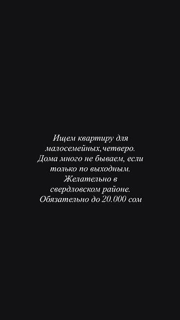 Ищем квартиру для проживания семьи из четырех человек (малосемейные)