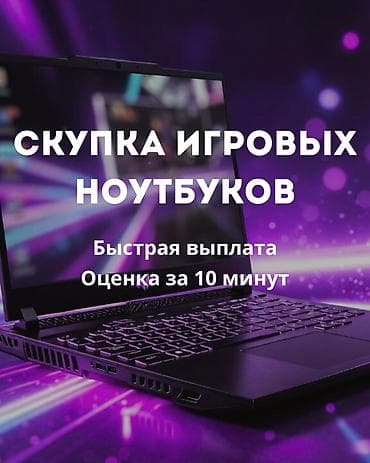 куда: Скупка игровых ноутбуков - Принимаем геймерские модели любых брендов — 1
