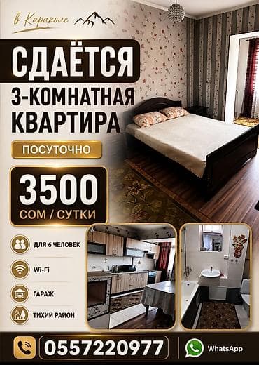 6: Сдаётся уютная трёхкомнатная квартира посуточно в Караколе. Рассчитана — 1