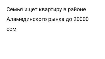 сниму квартиру 3 комнатную: 1 бөлмө, 40 кв. м — 1