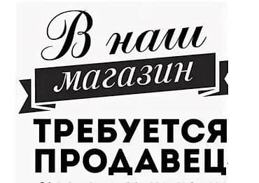 Работа: В магазин разливного пива требуется продавец. Женщина 40+ Место — 1
