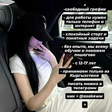 интернет: Удалённая подработка для подростков - Возраст: 12–17 лет - Формат — 2