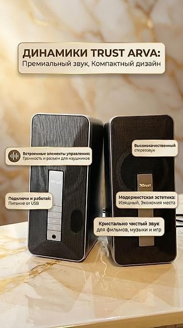 dvd usb: Динамики-Колонки Trust Arva — премиальный стереозвук в компактном — 1