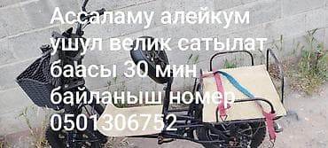 Электровелосипед at lalafo.kg Электровелосипед