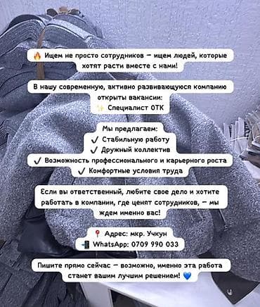 Вакансия: Специалист ОТК Современная, активно развивающаяся компания