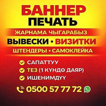 печать фотообоев в бишкеке: Широкоформатная печать, | Баннеры, Кружки, чашки, Таблички — 2