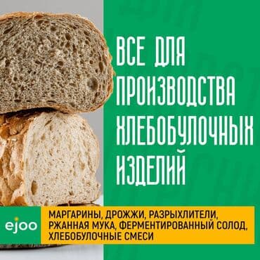 ejoo trade (Иджу Трейд): Ингредиенты высочайшего качества для хлебобулочных изделий! 🌟🍞🍰