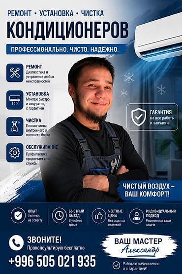 ремонт блендер: Услуги кондиционера,чистка,устранения — 1