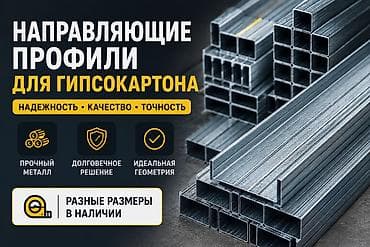 угла резка: Направляющие профили для гипсокартона — 1