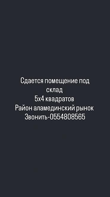leo apart: Сдается помещение под склад. Основные параметры - Площадь: 5×4 кв. м — 1